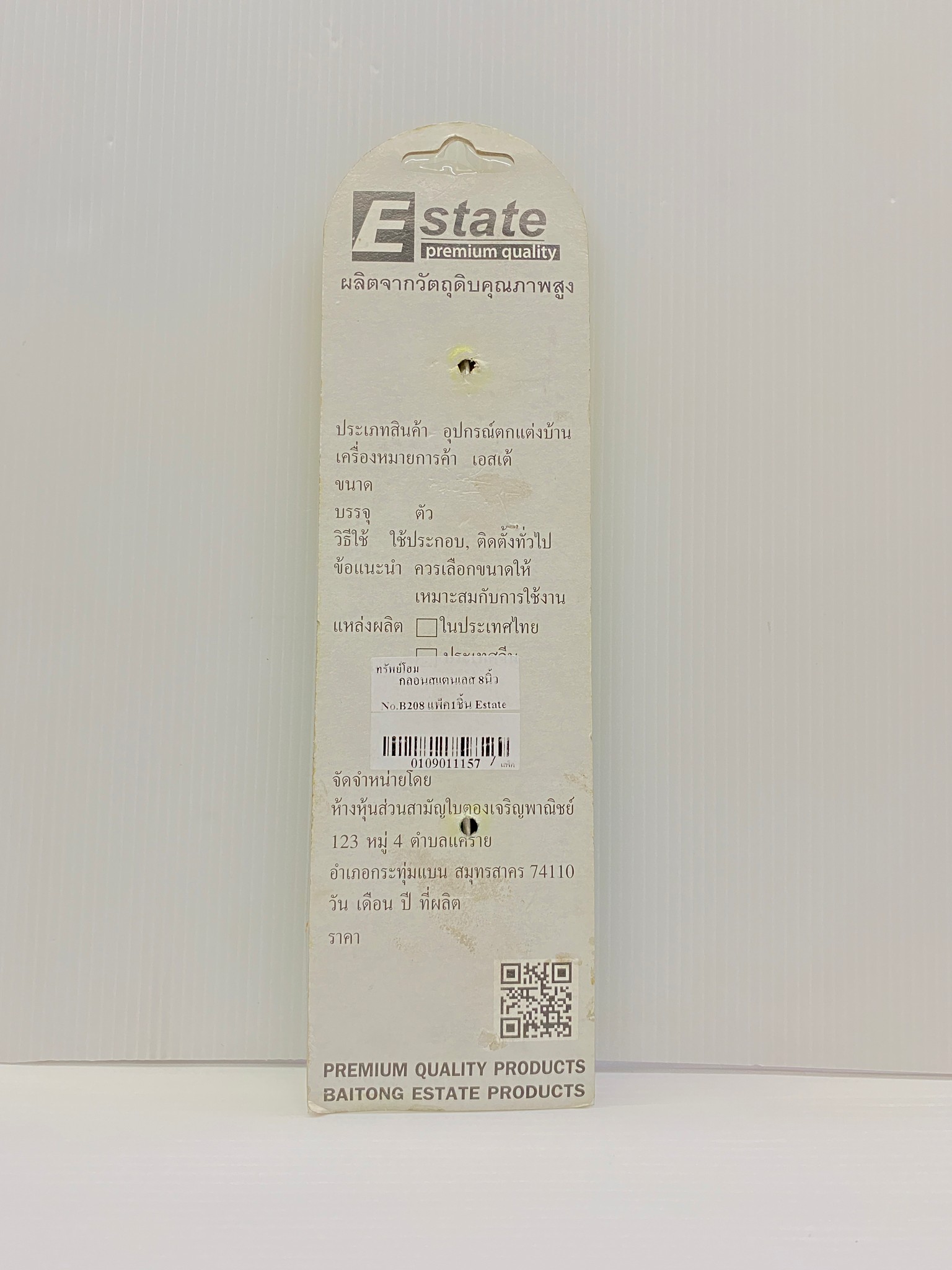 Estate กลอน 8นิ้ว สแตนเลส No.B208