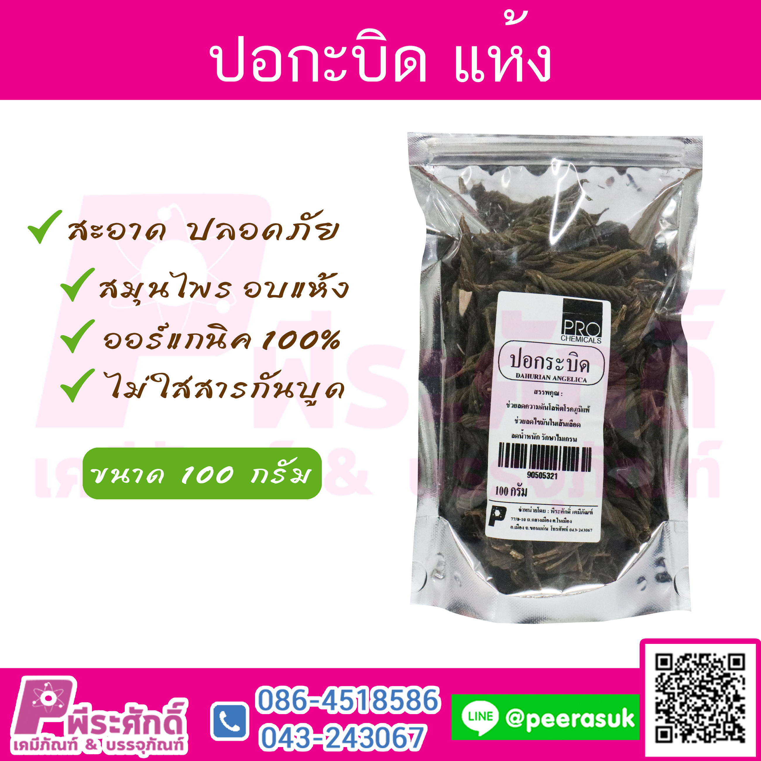 ปอกะบิด 1 กิโลกรัม