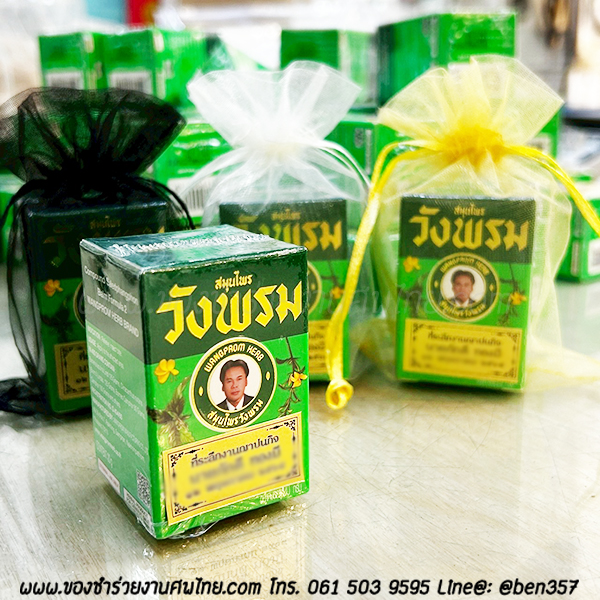 ของชำร่วย, ของชำร่วยงานศพ, ของที่ระลึกแจกงานศพ, แจกยาหม่องงานศฑ, ยาหม่องแจกงานศพ, ยาหม่อง , วังว่าน, ยาหม่องวังว่าน , สติ๊กเกอร์ติดของชำร่วย, ของที่ระลึกงานฌาปนกิจ, ของแจกงานศพ, ยาหม่องแจกงานศพ 