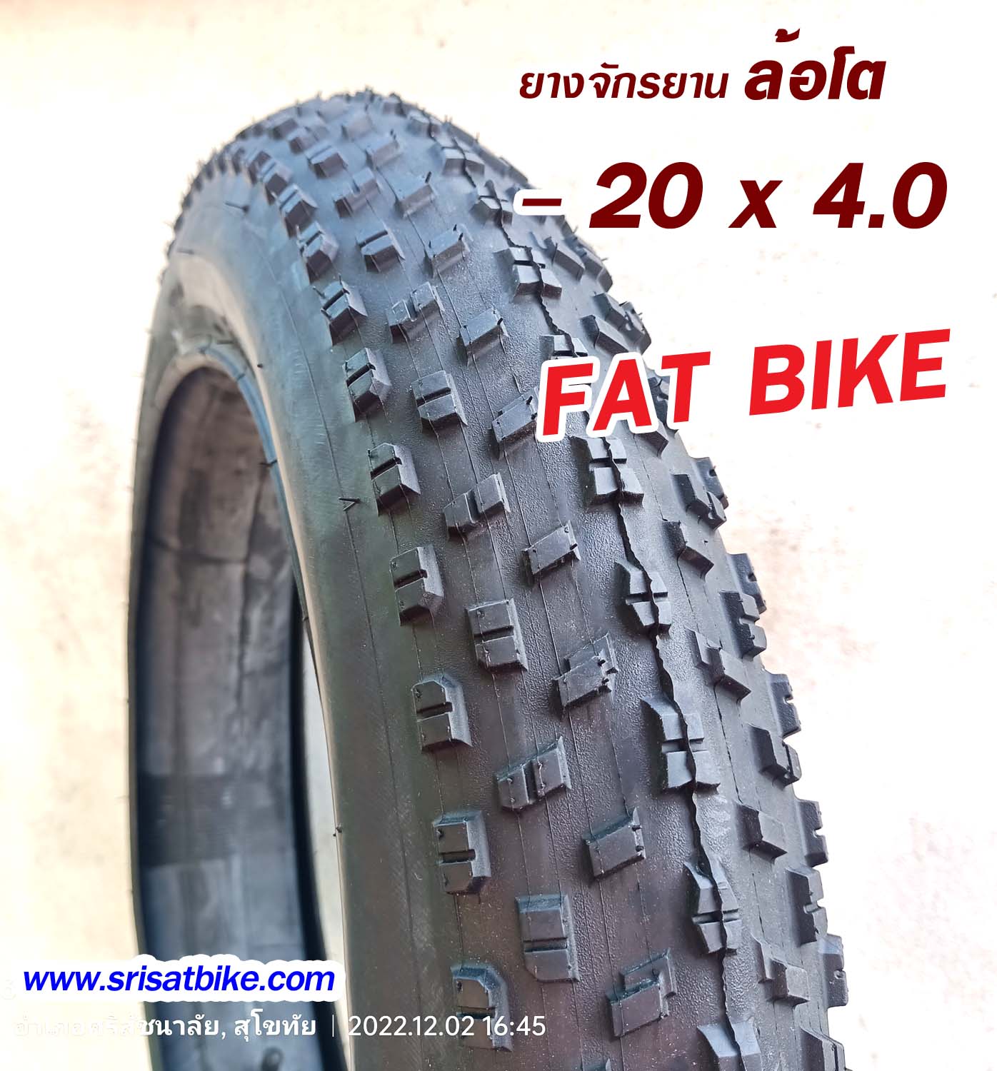 ยางจักรยาน 20 x 4.0 ล้อโต Fat Bike