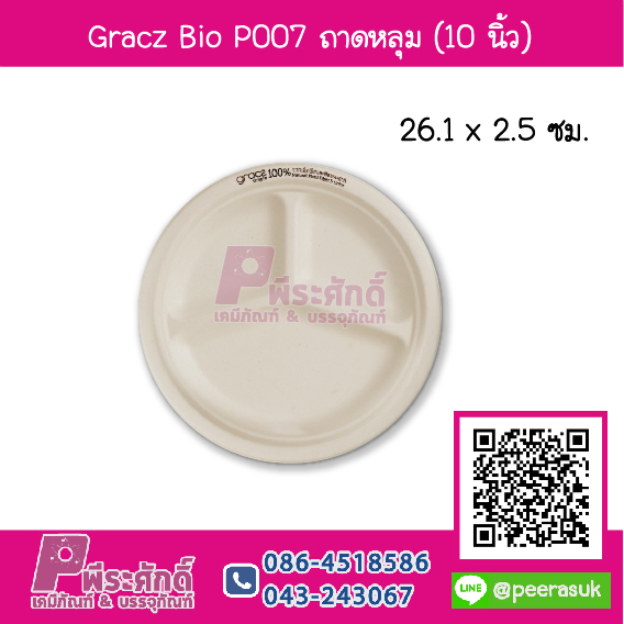Gracz Bio P007 ถาดหลุม 10 นิ้ว @ แพคละ 50 ชิ้น / หีบละ 20 แพค (1,000 ชิ้น)