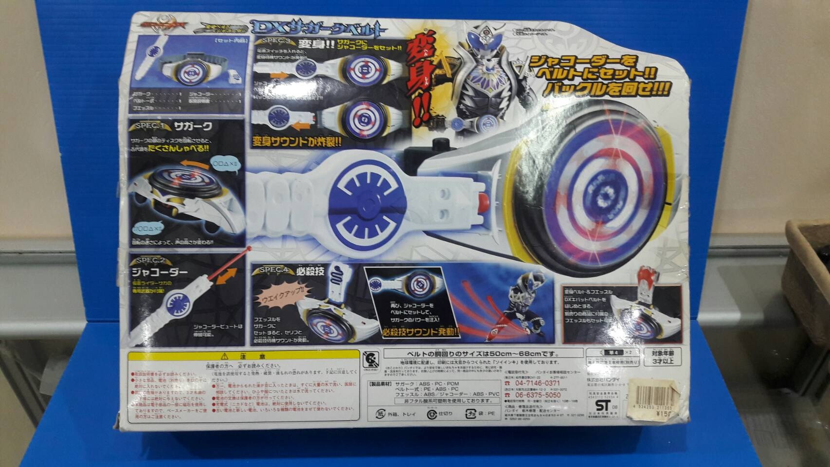 DX belt Kamen Rider SAGA