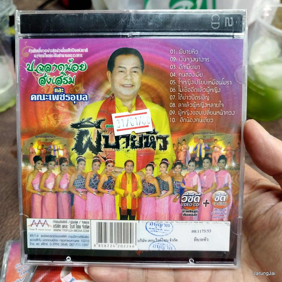 vcd ป ฉลาดน้อย ส่งเสริม คณะเพชรอุบล ลำเต้ย บายหัว ผีบายหัว เงินจางนางจร ฮักเมียเขา vcd aaa
