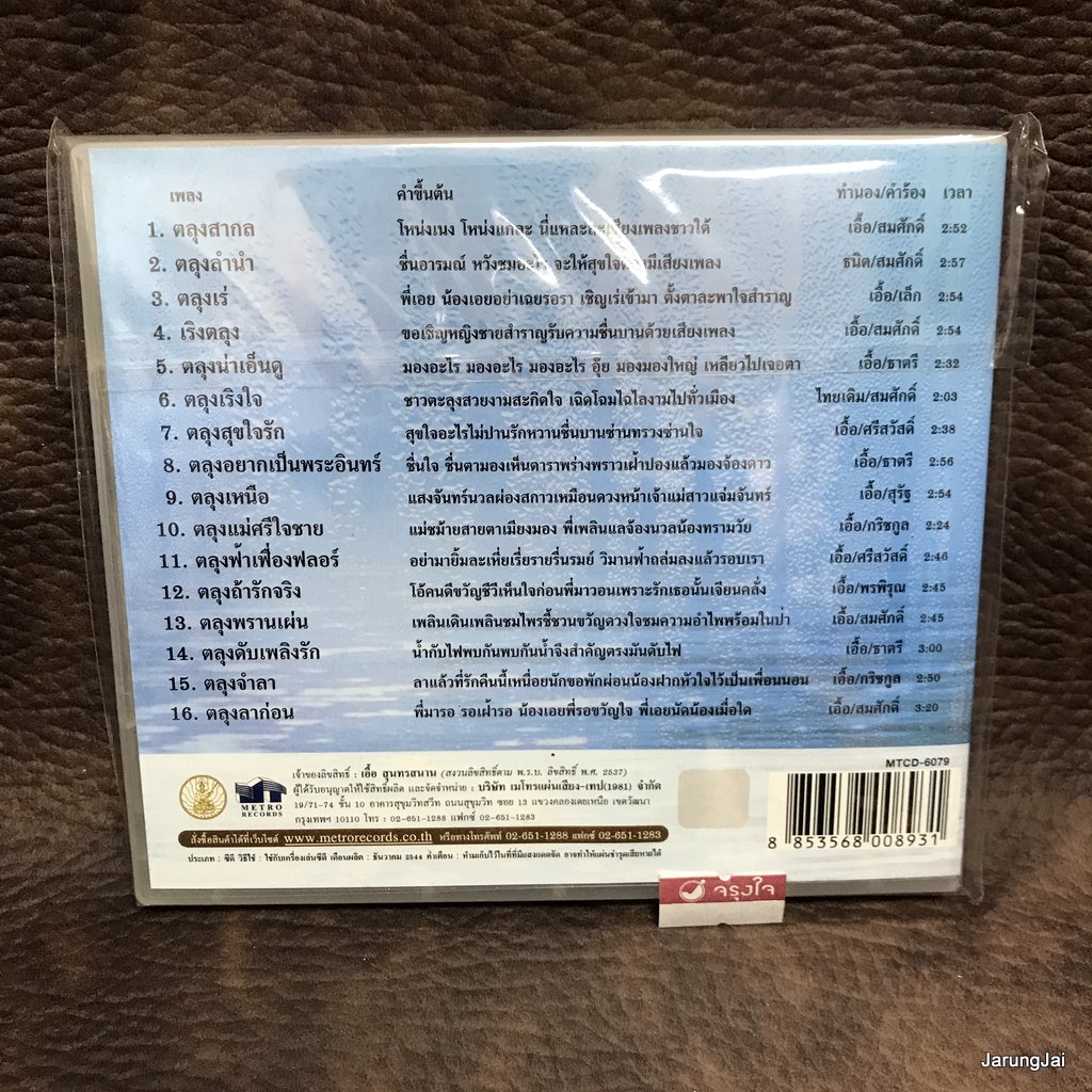 cd ตลับทองสุนทราภรณื ชุด 39 ตลุงเท็มโป้ เลิศ ศรีสุดา ตลุงสากล ตลุงลำนำ ตลุงเร่ audio cd mt