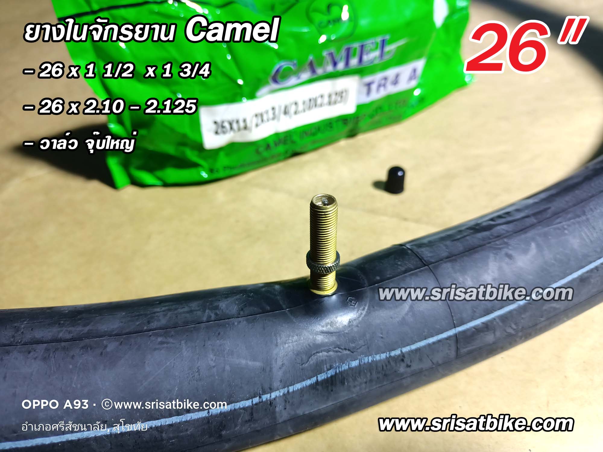 ยางในจักรยาน Camel 26 x 1 1/2 x 1 3/4