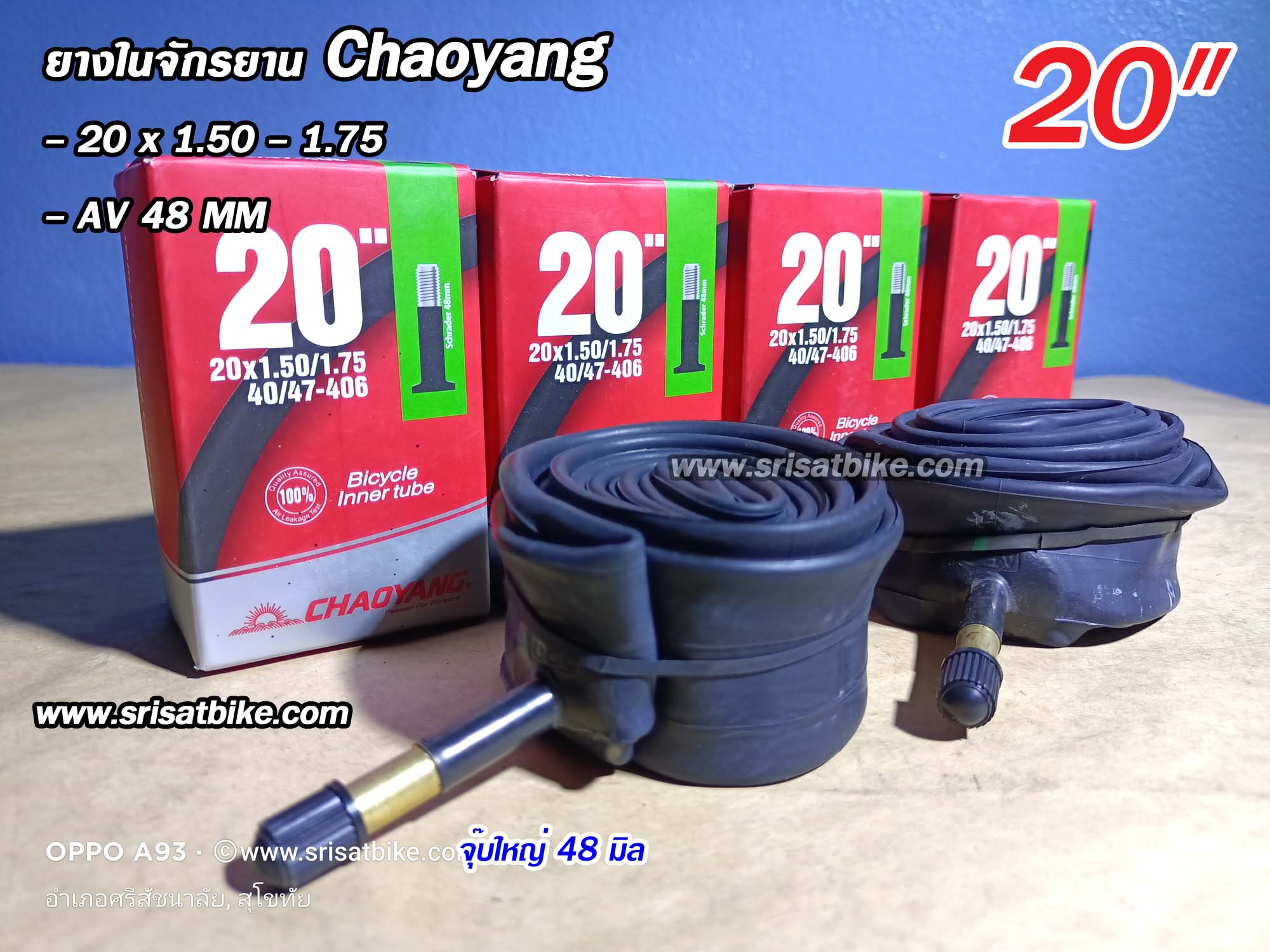 ยางในจักรยาน 20 x 1.50 - 1.75 Chaoyang (จุ๊บใหญ่)