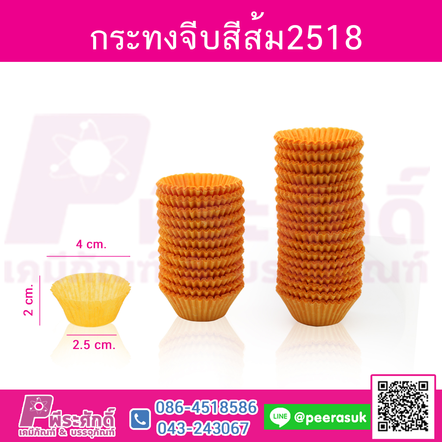 กระทงจีบ สีส้ม 2518 แพคละ 600 ใบ