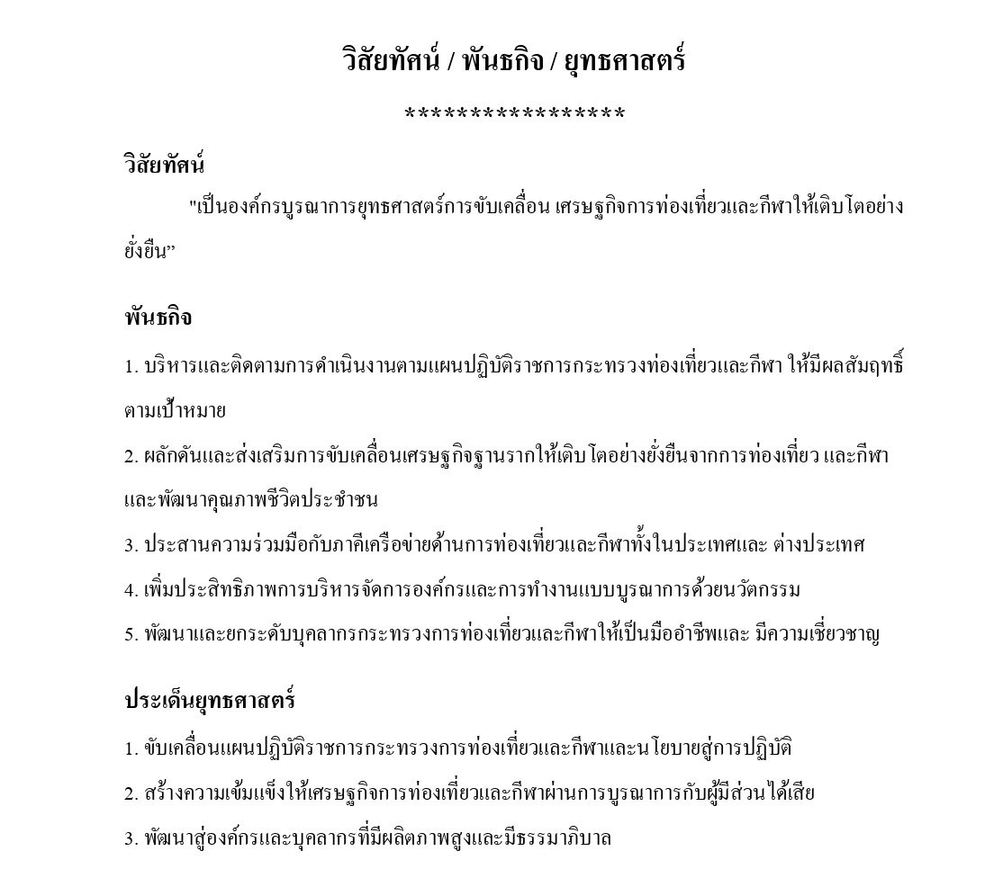 แนวข้อสอบมัคคุเทศก์ กรมการท่องเที่ยว 2568