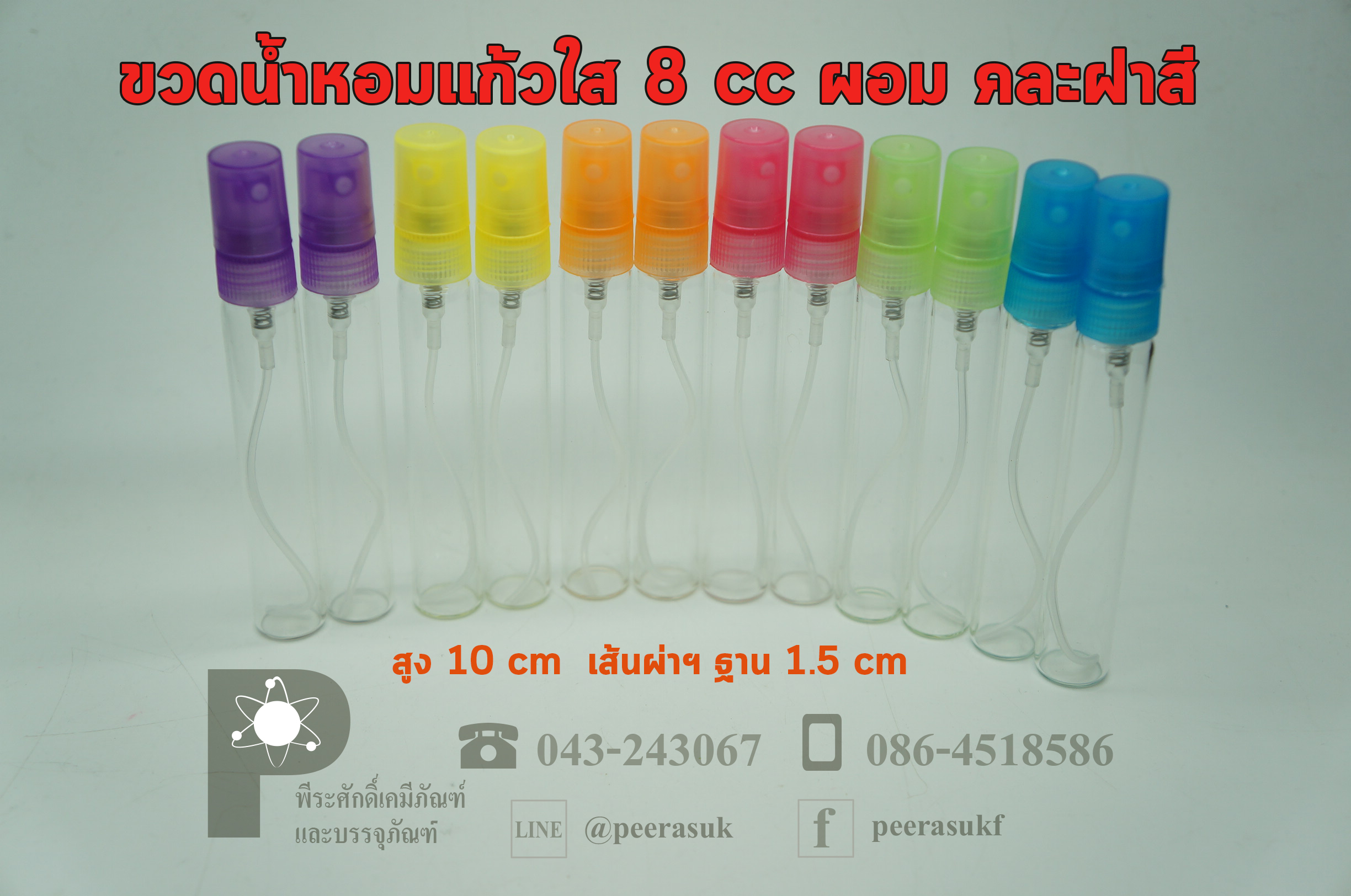ขวดสเปรย์แก้ว/ขวดแก้วน้ำหอม