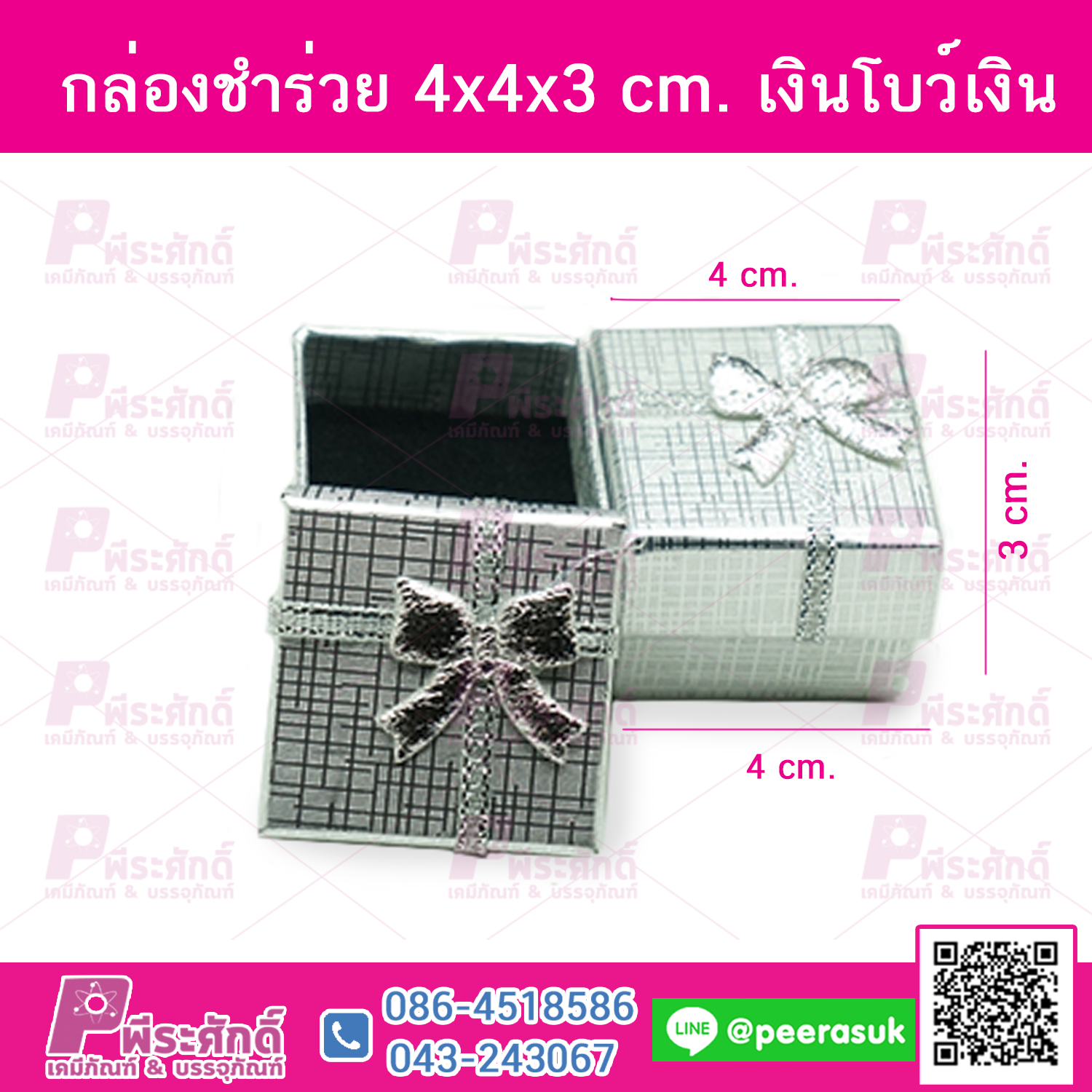 กล่องชำร่วย 4x4x3 cm