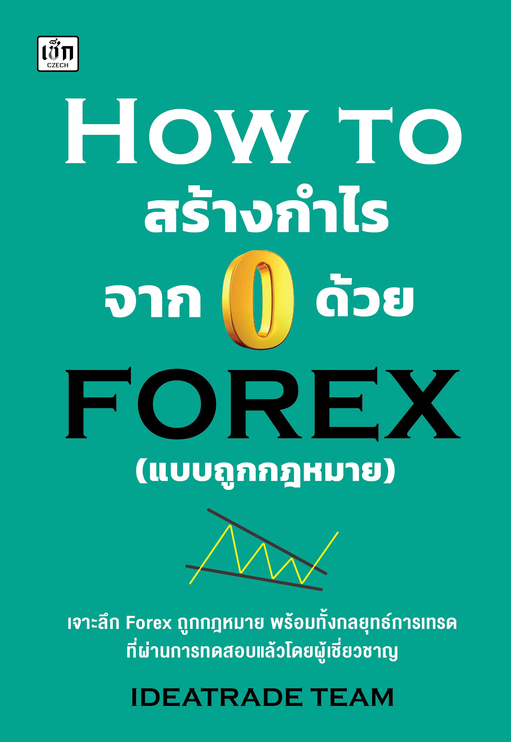 HOW TO สร้างกำไรจาก 0 ด้วย FOREX (แบบถูกกฎหมาย)