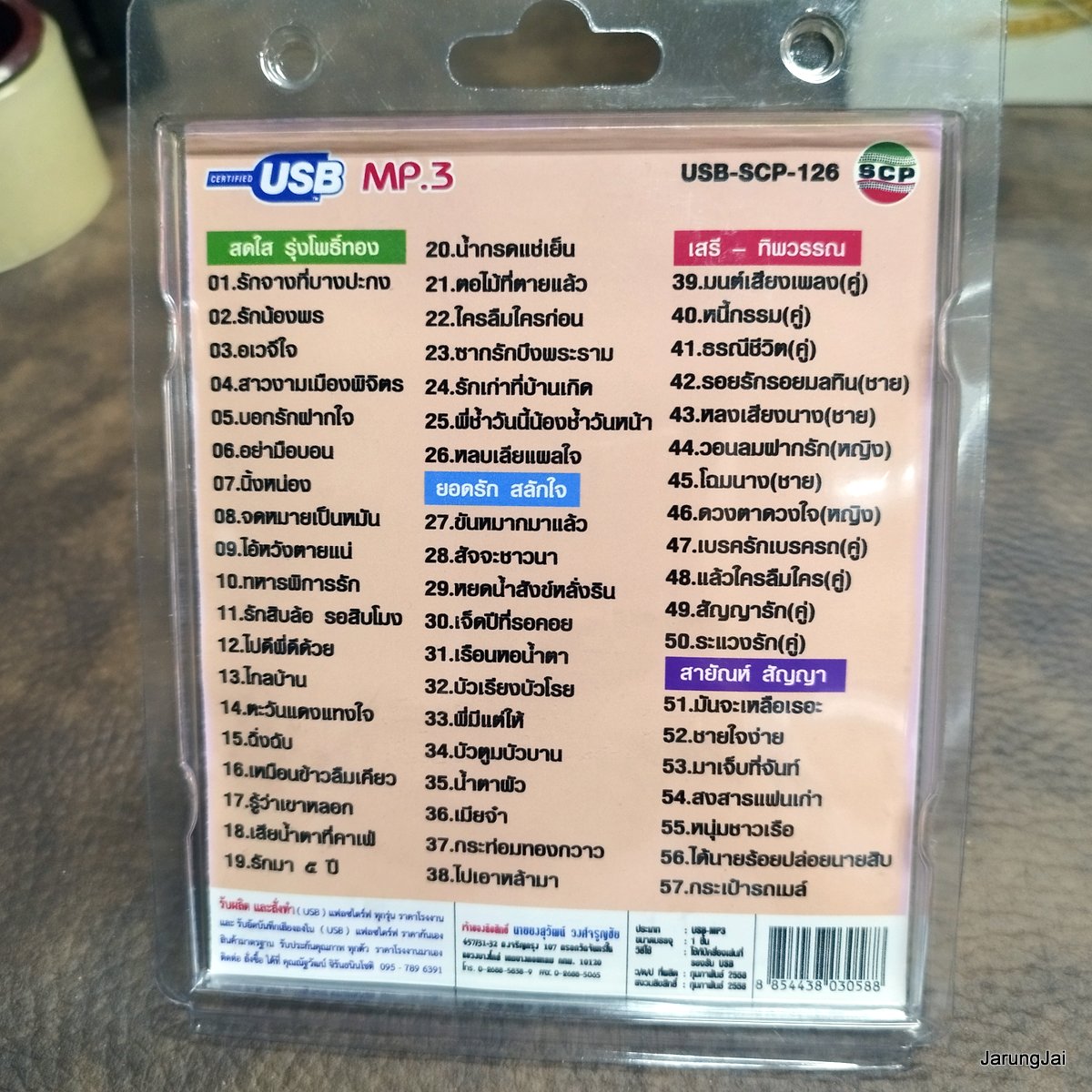 usb สายัณห์ สัญญา สดใส รุ่งโพธิ์ทอง usb ยอดรัก สลักใจ แม่ไม้ลูกทุ่งไทย mp3 usb scp รักจางที่บางปะกง