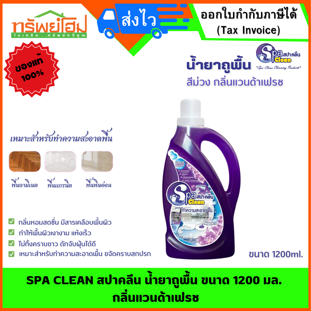 SPA CLEAN สปาคลีน น้ำยาถูพื้น ขนาด 1200 มล. กลิ่นแวนด้าเฟรช