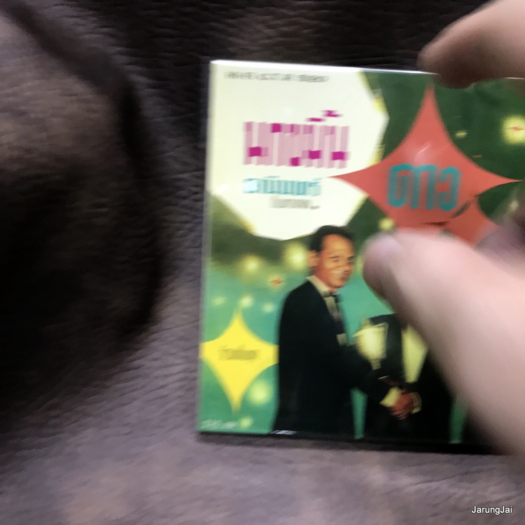 cd ซีดีน่าสะสม ชุด 04 cd ธานินทร์ อินทรเทพ ดาว คาวหัวใจ audio cd แม่ไม้เพลงไทย ctr 520