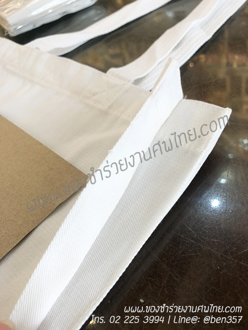 ของชำร่วยงานศพ, ของที่ระลึกงานศพ, ของที่ระลึกแจกงานศพ, แจกกระเป๋างานศพ, แจกกระเป๋าถุงผ้างานศพ, ถุงผ้างานศพ, ถุงผ้าแจกงานศพ, กระเป๋าโลกร้อนแจกงานศพ, กระเป๋าลดโลกร้อน, กระเป๋าลดโลกร้อนแจกงานศพ, ถุงผ้าแจกงานศพ, ถุงผ้าดิบ, กระเป๋าผ้าดิบ, กระเป๋าผ้าฝ้าย, กระเป๋าผ้าดิบแจกงานศพ,กระเป๋าผ้า, กระเป๋าผ้าแจกงานศพ, ถุงผ้าสีครีม, ถุงผ้าสีขาว, ถุงผ้าลดโลกร้อน , ถุงผ้าลดโลกร้อนแจกงานศพ