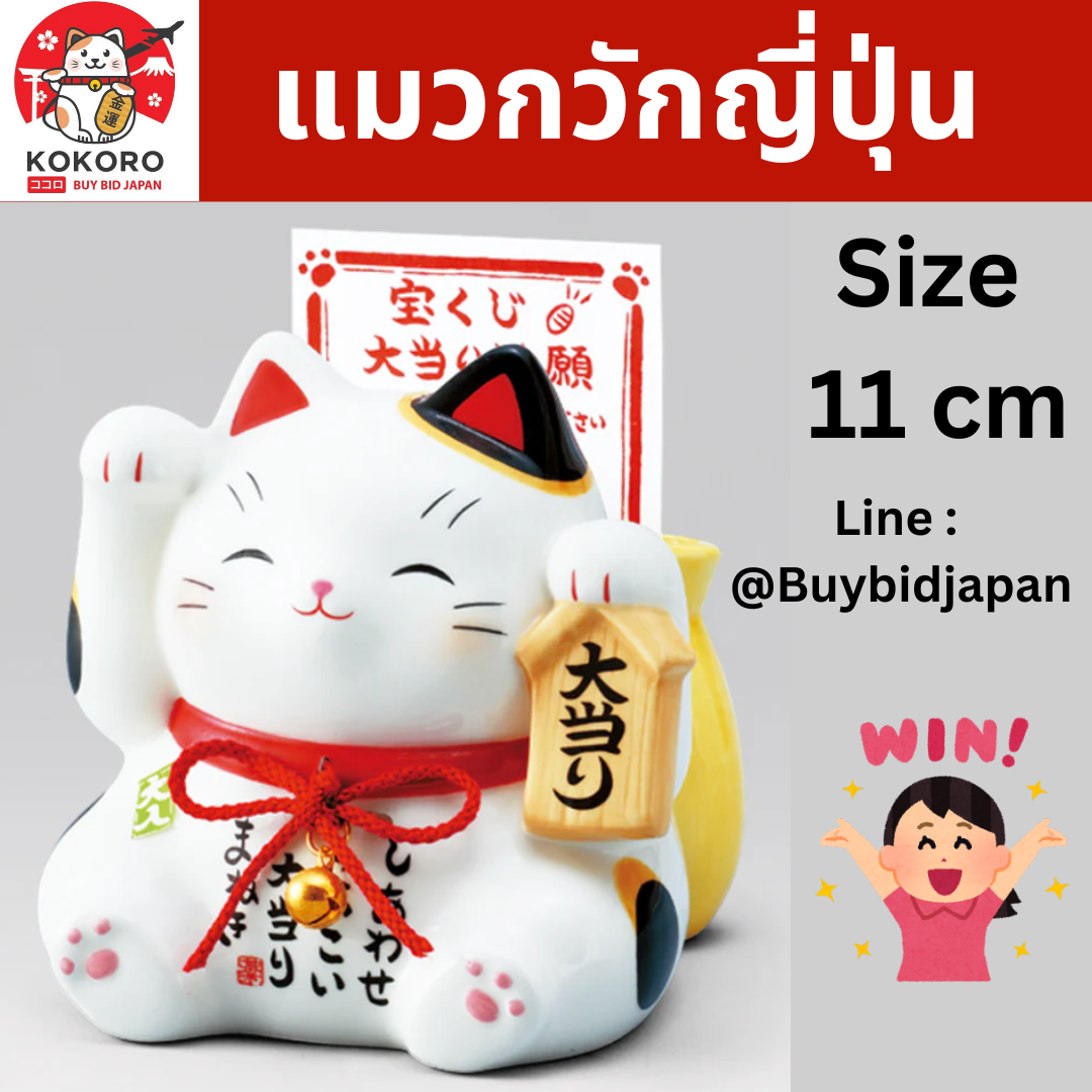 [พร้อมส่ง] แมวกวักญี่ปุ่น แมวกวักนำโชค ขอให้ถูกหวย รวย รวย เฮง เฮง Size 11 x 11 cm แมวกวักนำโชค ด้านหลังมีช่องใส่ลอตเตอรี่ เพื่ออธิษฐานขอพร งานแฮนด์เมดญี่ปุ่น Lucky Cat