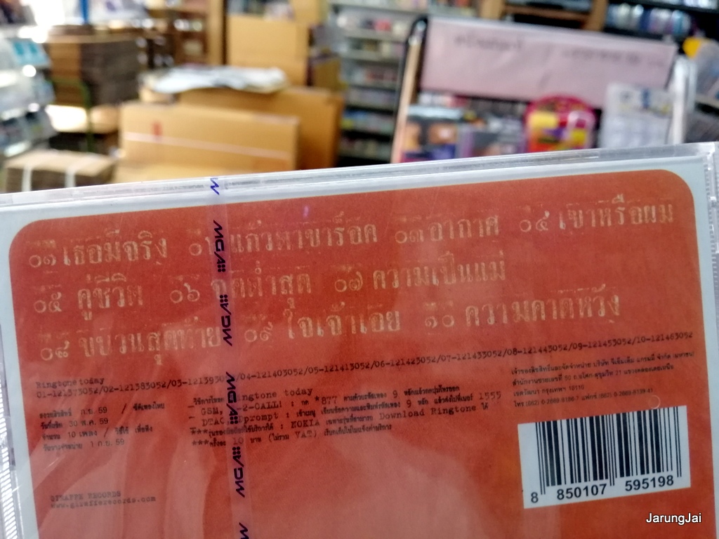 cd ป้าง นครินทร์ กิ่งศักดิ์ ชุด หัวโบราณ เธอมีจริง คู่ชีวิต audio cd gmm