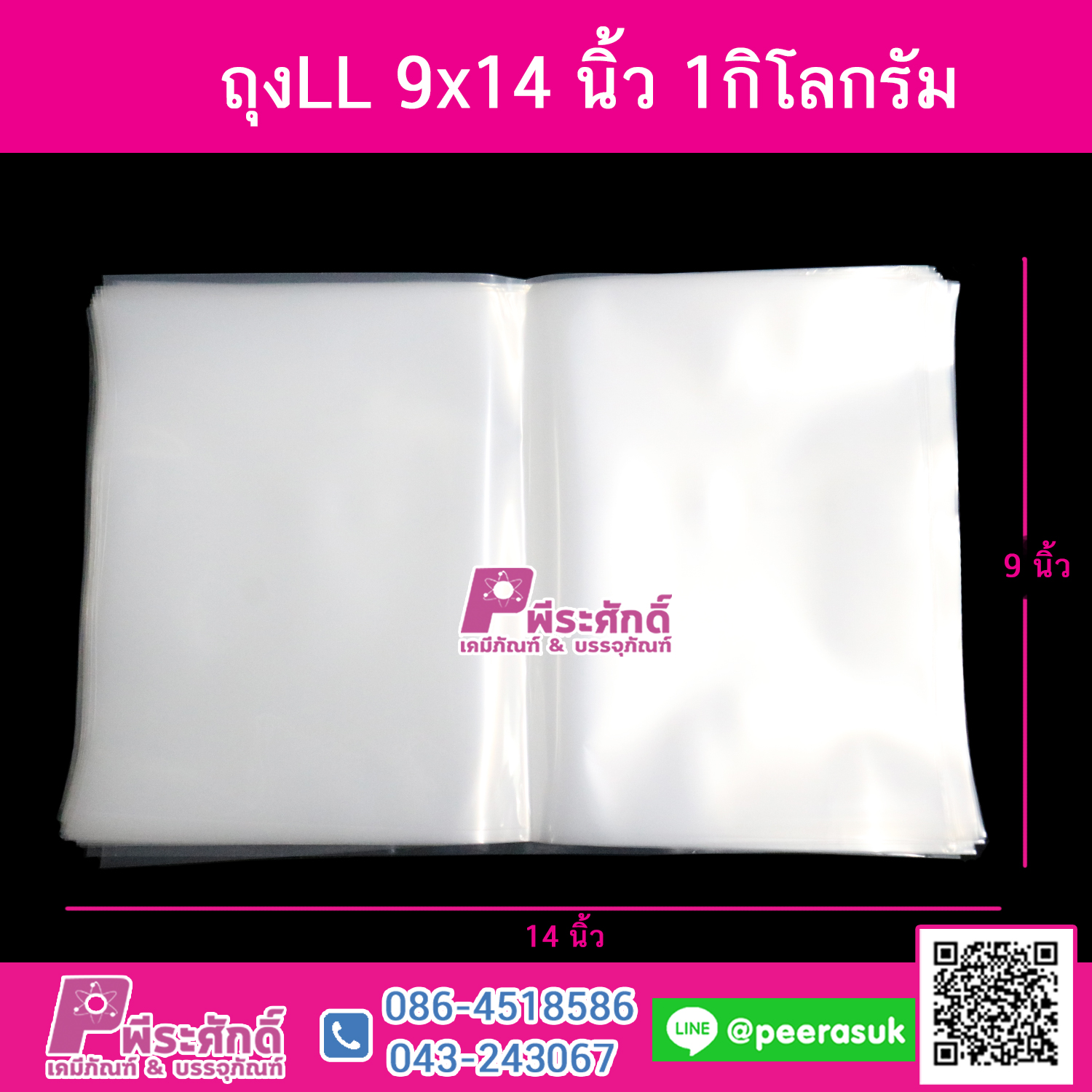 ถุงLL 9x14 นิ้ว 1กิโลกรัม @72ใบ