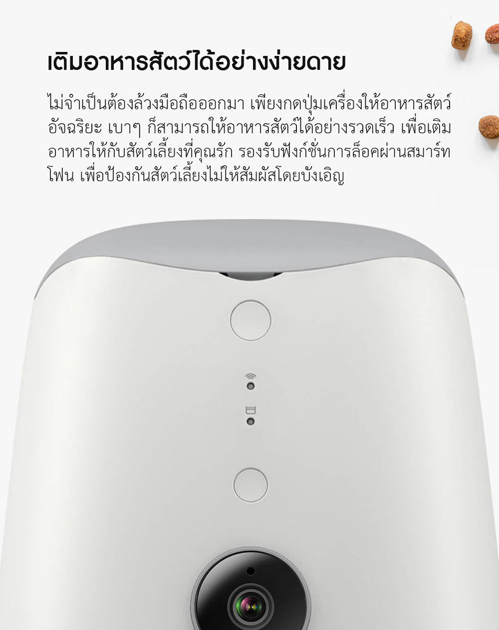 Xiaomi PETONEER Smart Visual Pet Feeder - เครื่องให้อาหารสัตว์อัจฉริยะ