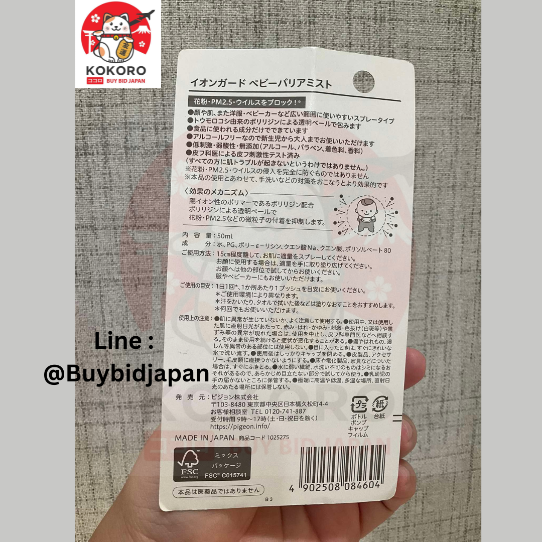 [พร้อมส่ง] Pigeon พีเจ้น สเปรย์ป้องกันฝุ่น PM 2.5 นำเข้าจากญี่ปุ่น สเปรย์สำหรับเด็ก ป้องกันไวรัส กันละอองเกสรดอกไม้ Made in Japan ピジョン イオンガード ベビーバリアミスト 50ml アルコールフリー