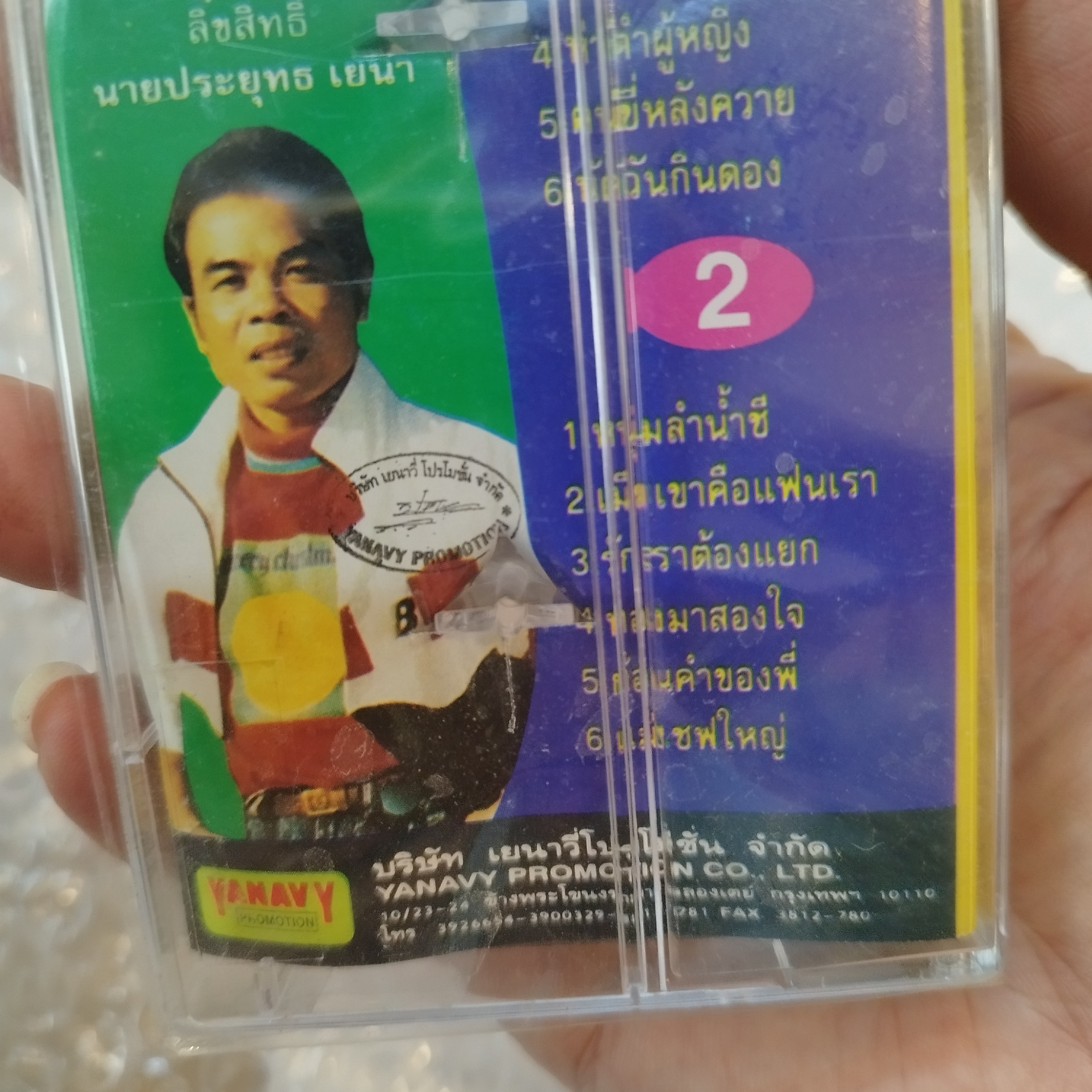 ม้วนเทป ดาว บ้านดอน มาแล้ว ลาน้องไปจัดรายการ หนุ่มยโสธร cassette tape
