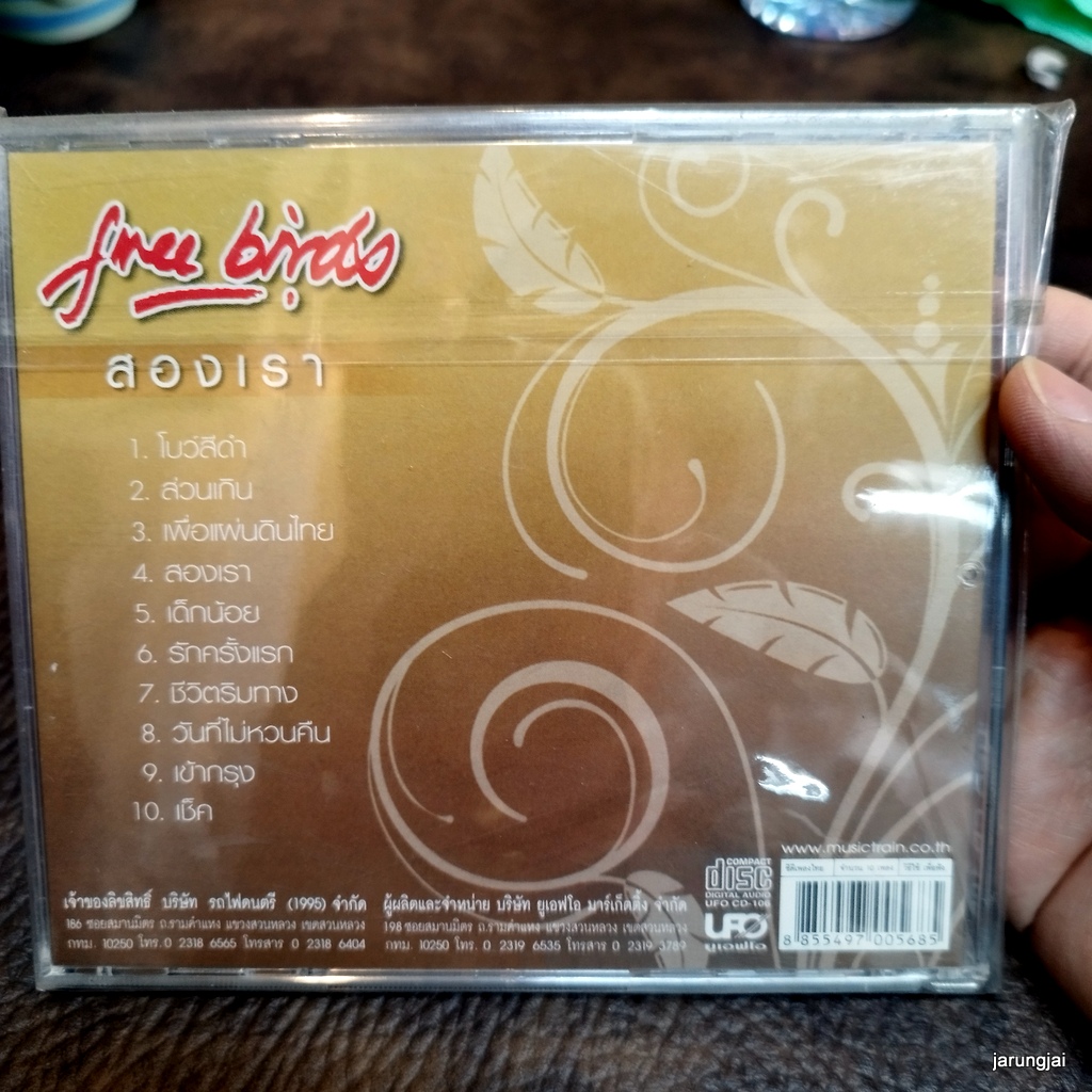 cd ฟรีเบิร์ดส สองเรา โบว์สีดำ ส่วนเกิน เพื่อแผ่นดินไทย สองเรา เด็กน้อย รักครั้งแรก audio cd ufo
