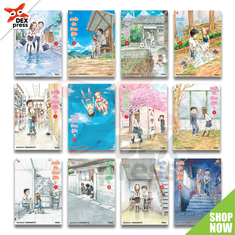 [DEXPRESS] แพ็คชุด แกล้งนัก รักนะรู้ยัง? เล่ม 1-12 ฉบับการ์ตูน