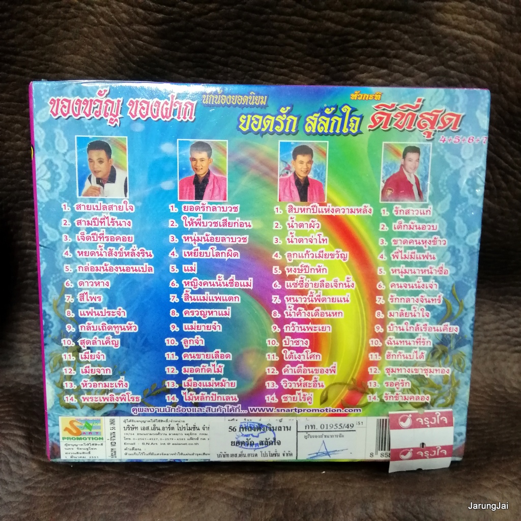 vcd ยอดรัก สลักใจ ดีที่สุด ชุด 4+5+6+7 สายเปลสายใจ สามปีที่ไร้นาง karaoke vcd sna