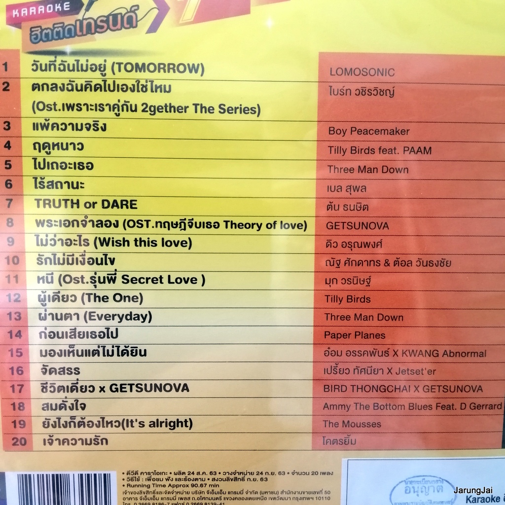 dvd ฮิตติดเทรนด์ ชุด 7 วันที่ฉันไม่อยู่ lomosonic ไบร์ท วชิรวิชญ์ boy peacemaker three man down karaoke dvd gmm