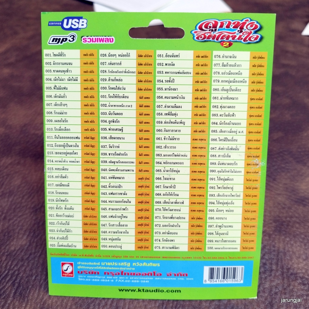 usb รวมเพลงลูกทุ่งฮิตโดนใจ ชุด 2 โชคดีที่รัก ยอดรัก สายัณห์ นันทิดา คัมภีร์ แสงทอง ศรชัย mp3 usb kt