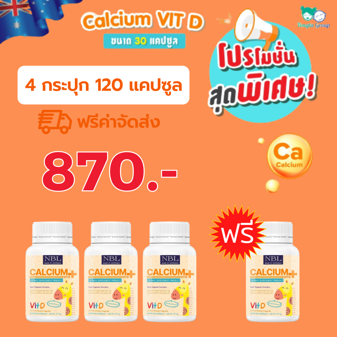 [[โปรฯ 3 กระปุก แถม 1 กระปุก]] Nubolic Calcium + Vit D แคลเซียมผสมวิตดี สำหรับเด็ก บำรุงกระดูกและฟัน
