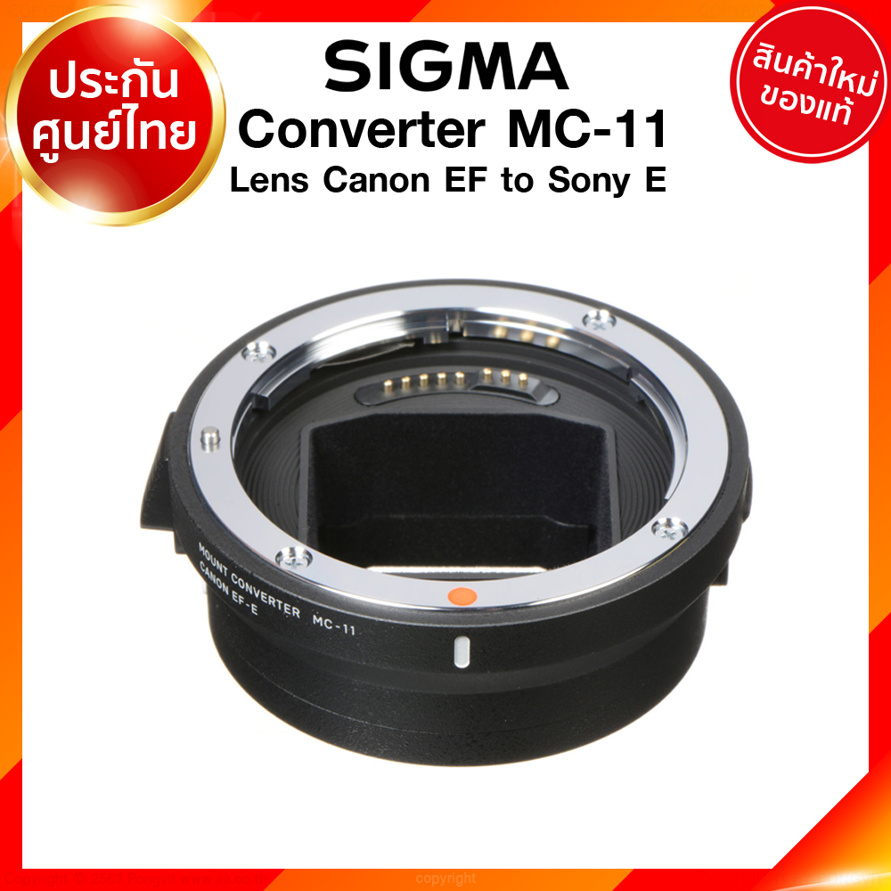 Sigma Converter MC-11 for Lens Canon EF to Sony E Mount / Sigma to E เลนส์ กล้อง ซิกม่า JIA ประกันศูนย์ 3 ปี เช็คก่อนสั่ง
