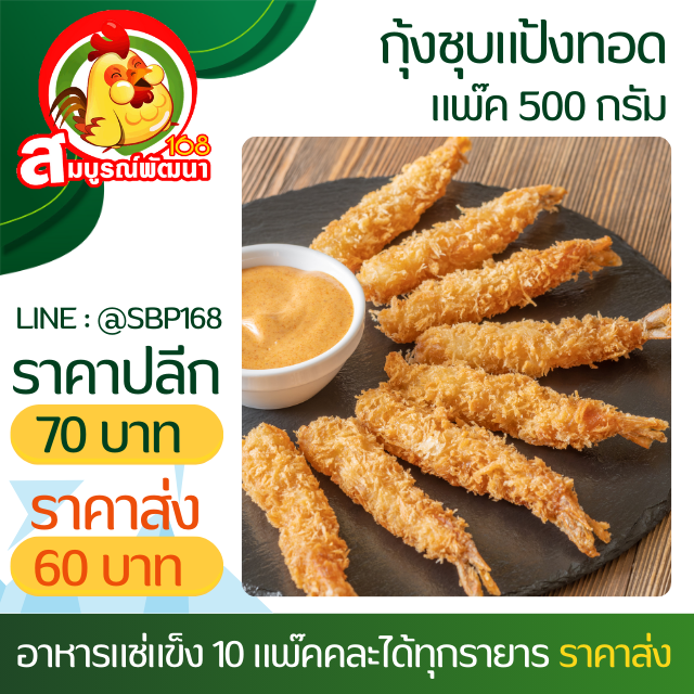 กุ้งตอปิโดแพ๊ค10ตัว