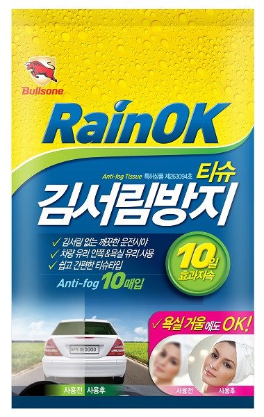 Bullsone Anti-Fog Wipes ทิชชู่เช็คกระจกปกกันการเกิดฝ้า