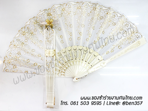 ของชำร่วยงานศพ พัดผ้าลูกไม้กากเพชร ด้ามสีครีม (SK) สั่งซื้อขั้นต่ำ 100 ชิ้น ถุงพลาสติกแก้ว 25.-/ถุงผ้า 29.-/ถุงผ้าติดโบว์ 30.-