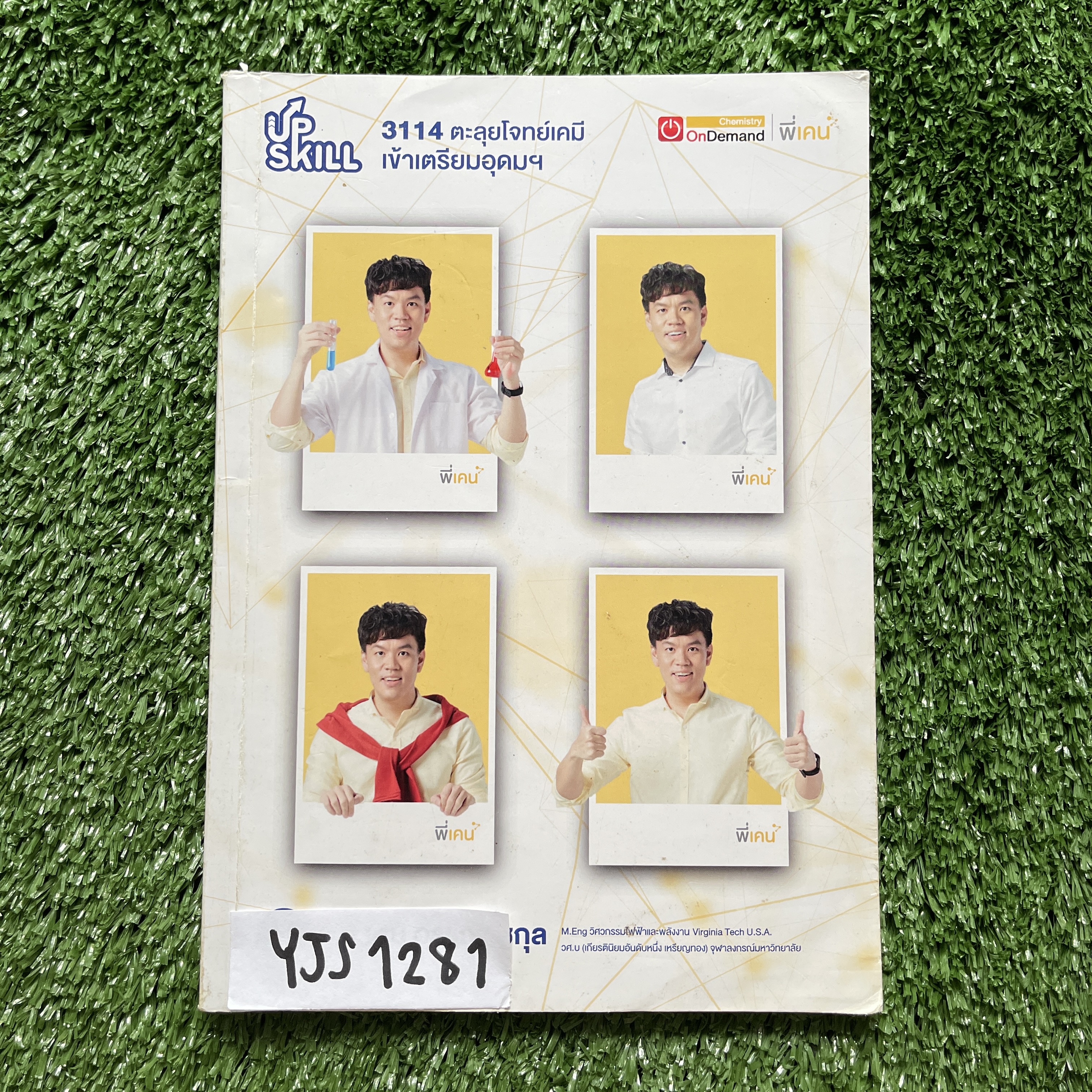 YJS1281 [OnDemand ออนดีมานด์] Upskill ตะลุยโจทย์เคมีเข้าเตรียมอุดมฯ เป็นข้อสอบทั้งหมด 15 ชุด จดครบละเอียด จดปากกาและดินสอ แบบฝึกหัดมีข้อว่างมีเฉลยให้ ขาย 950฿