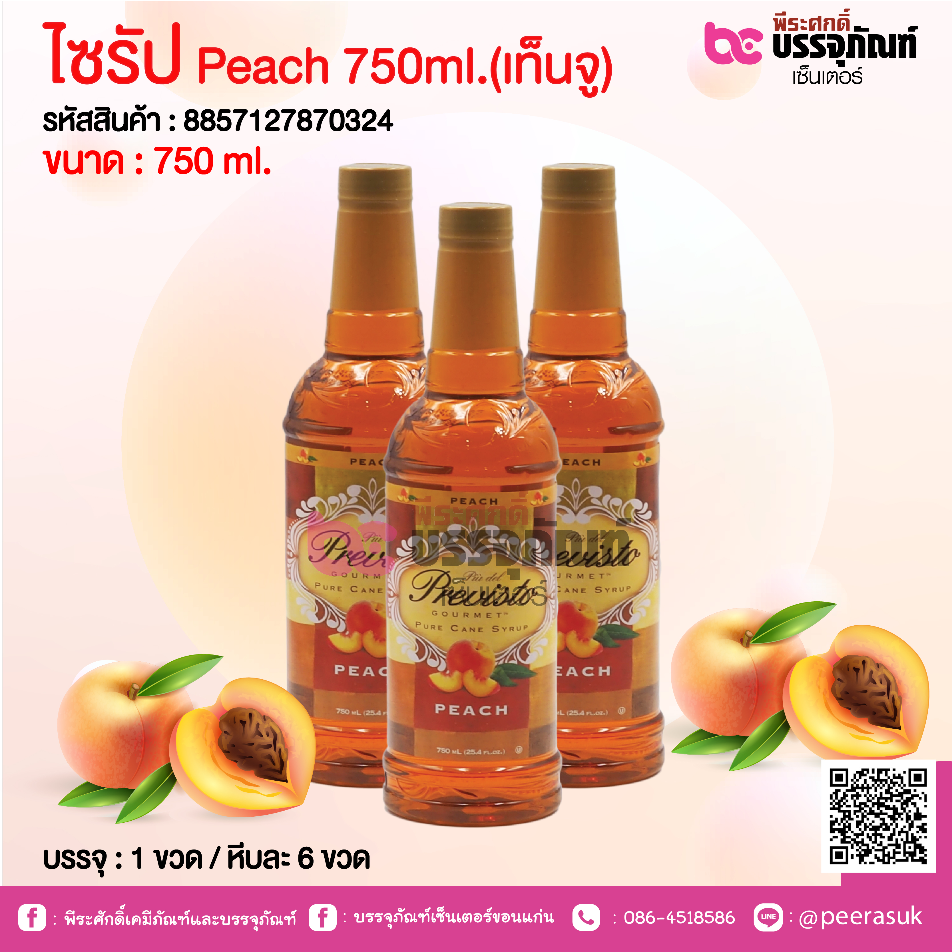 ไซรัป Peach 750ml.(เท็นจู) @ 1 ขวด / หีบละ 6 ขวด