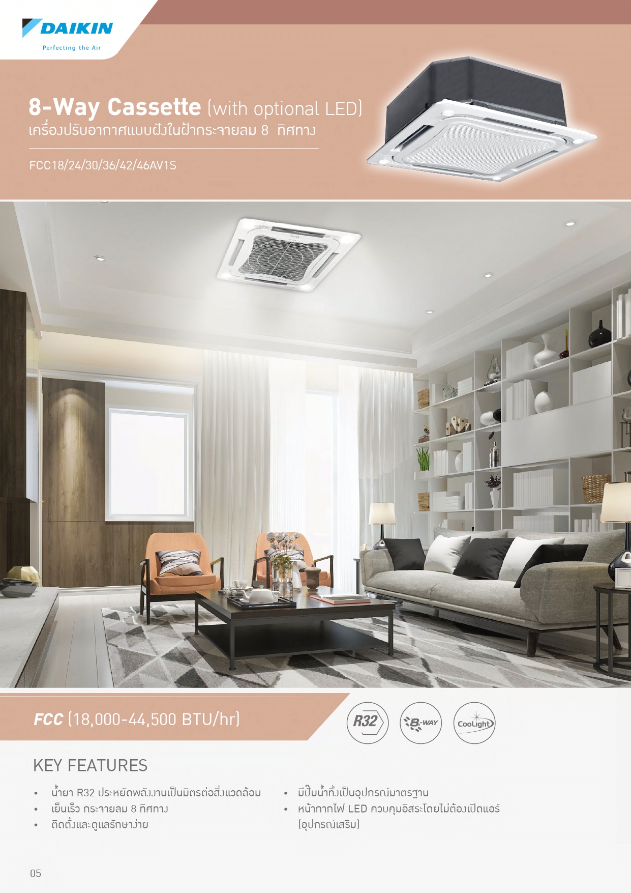 เครื่องปรับอากาศ DAIKIN แบบสี่ทิศทาง ขนาด 24,000 BTU รุ่น FCC24AV1S/RC24AV1S