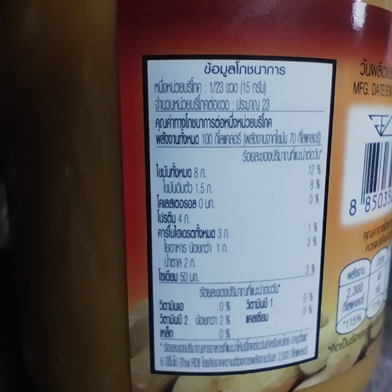 เนยถั่ว 340 กรัม mcGarrett crunchy peanut butter