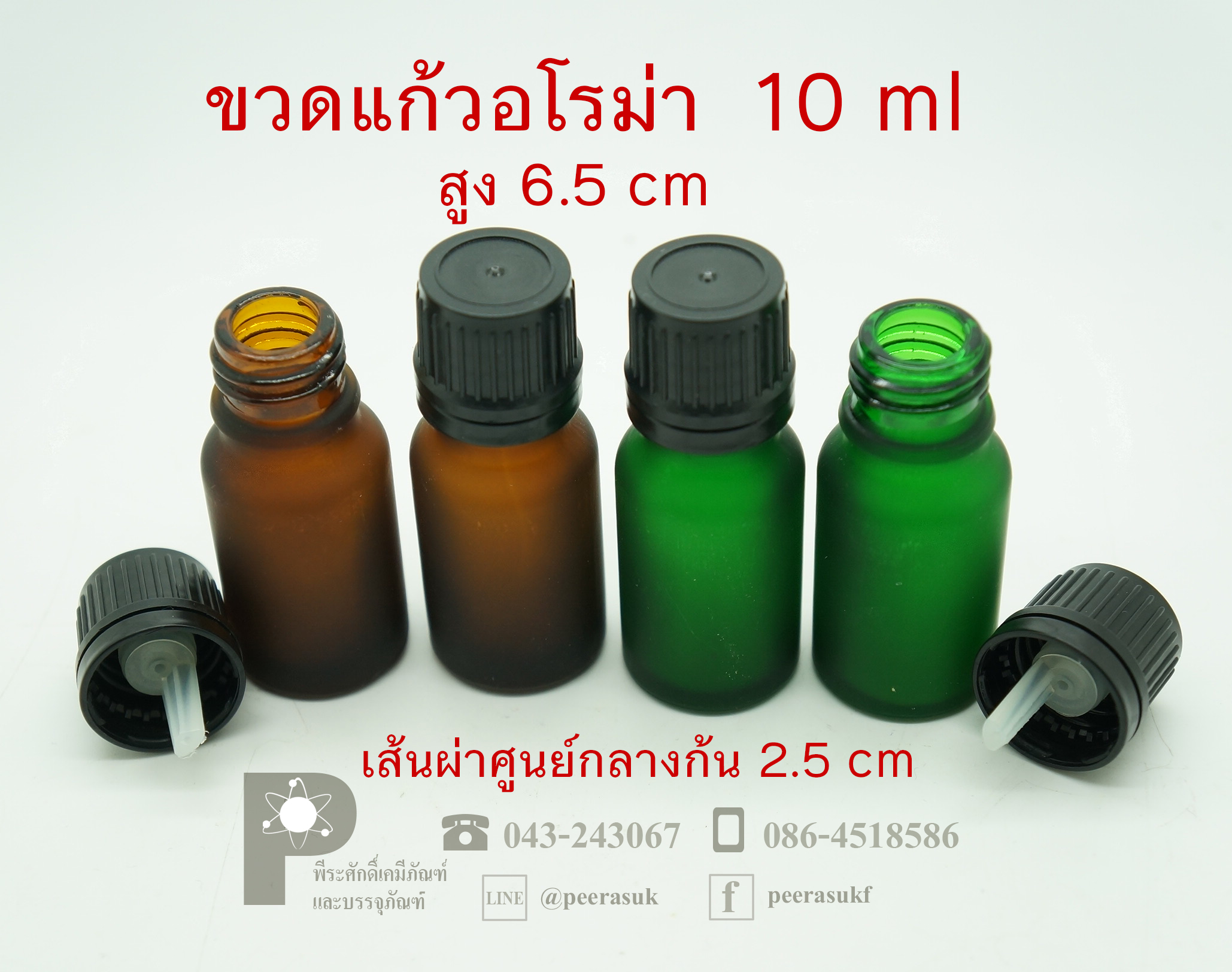 ขวดอโรม่า10 ml