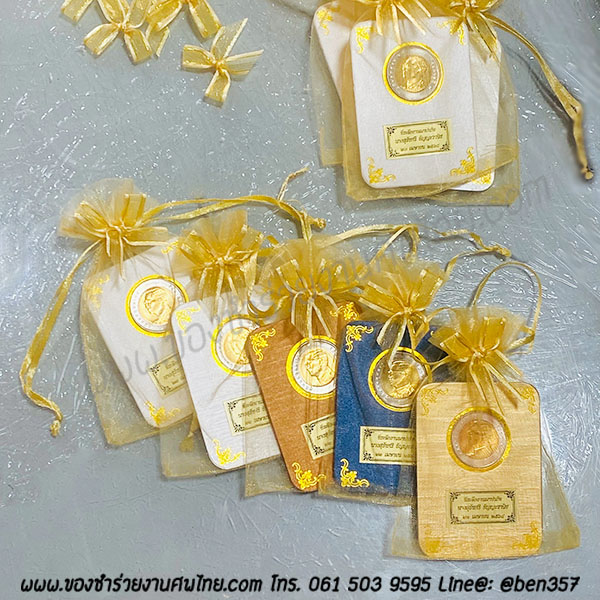 ของชำร่วย, ของชำร่วยงานศพ, ของที่ระลึกงานฌาปนกิจศพ, ของที่ระลึกงานพระราชทานเพลิงศพ, กรอบใส่เหรียญ, กรอบใส่เหรียญแจกงานศพ, กรอบใส่เหรียญ 10 บาท, กรอบเหรียญ 10 บาท, แจกเหรียญงานศพ, แจกเงินงานศพ, ของชำร่วยงานศพเป็นอะไรดี, ของชำร่วยงานศพมาใหม่