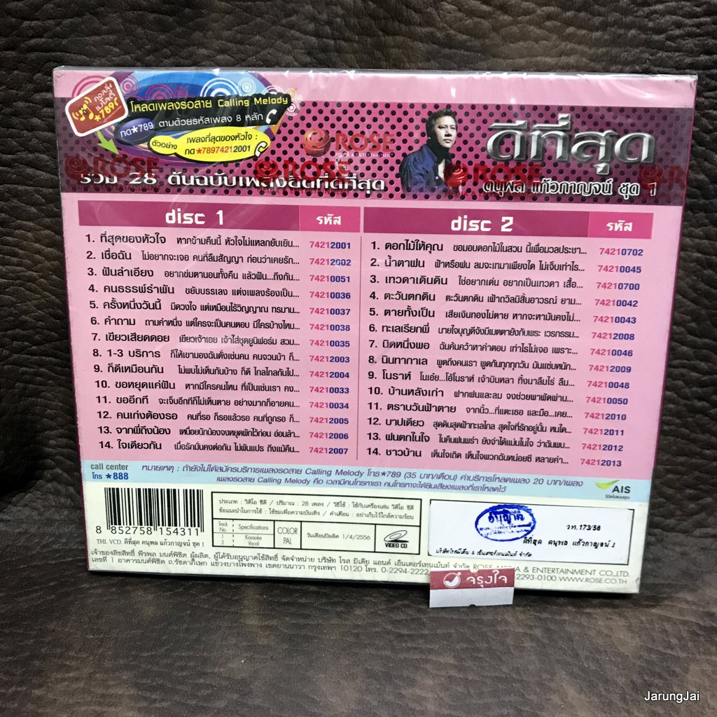 vcd แจ้ ดนุพล แก้วกาญจน์ ชุด 1 ปกชมพู ที่สุดของหัวใจ เชื่อฉัน ดอกไม้ให้คุณ น้ำตาฝน karaoke vcd rose