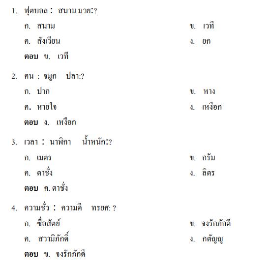 แนวข้อสอบตำรวจพิสูจน์หลักฐาน ฟิสิกส์ 2568