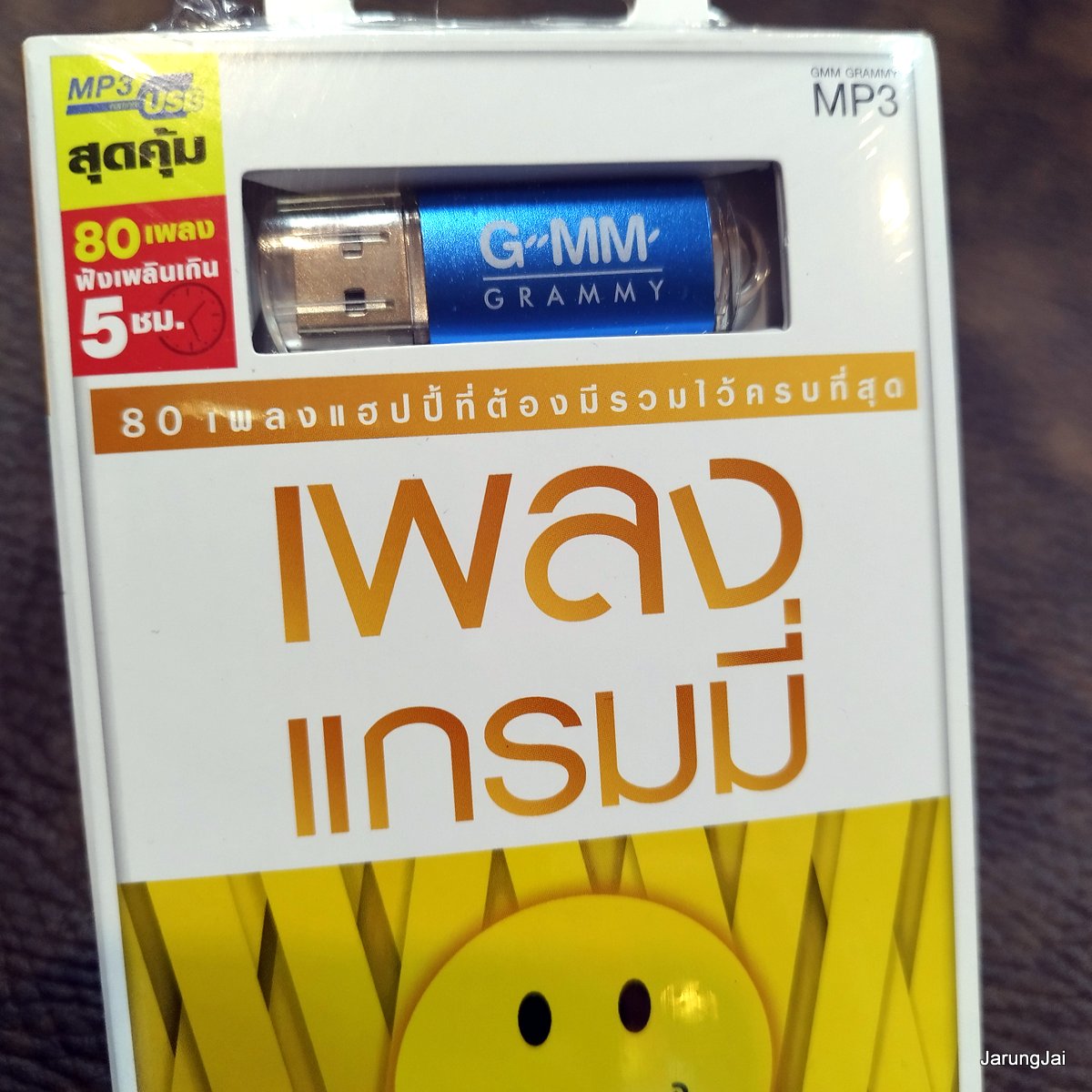 usb เพลงแกรมมี่ แฮปปี้ที่สุด สุขใจ เบิร์ด ธงไชย paradox palmy พลพล ลุลา ญาญ่า อุรัสยา mp3 usb gmm