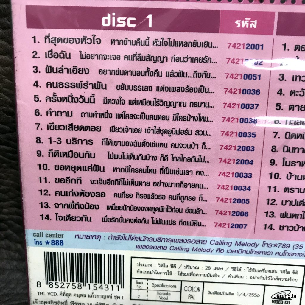 vcd แจ้ ดนุพล แก้วกาญจน์ ชุด 1 ปกชมพู ที่สุดของหัวใจ เชื่อฉัน ดอกไม้ให้คุณ น้ำตาฝน karaoke vcd rose