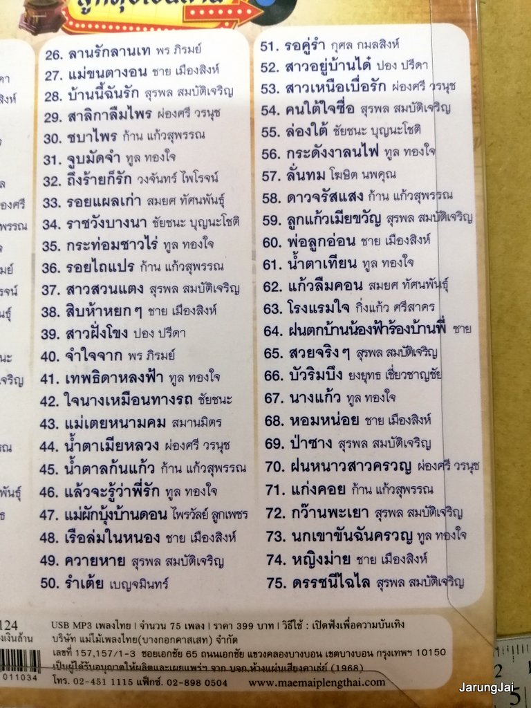 usb รวมฮิตลูกทุ่งเงินล้าน ชุด 1 รวม 75 เพลง ปรารถนา น้องนางบ้านนา กิ่งทองใบหยก mp3 usb แม่ไม้เพลงไทย
