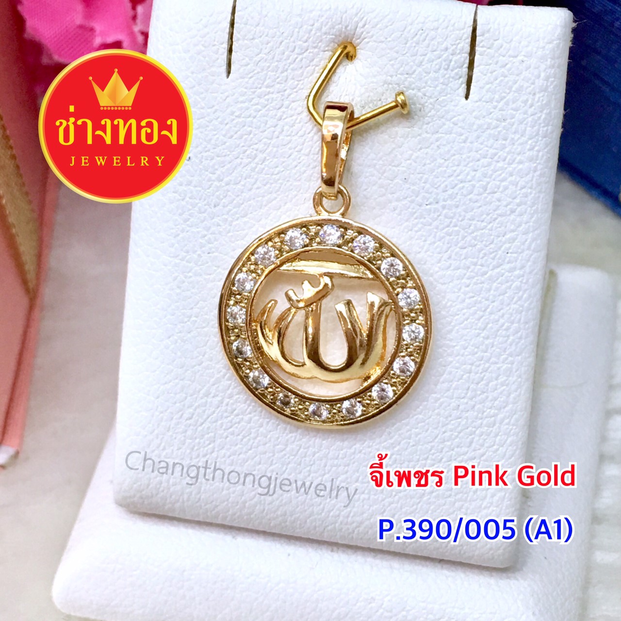 จี้่ Pink Gold (P.390/005/A1)