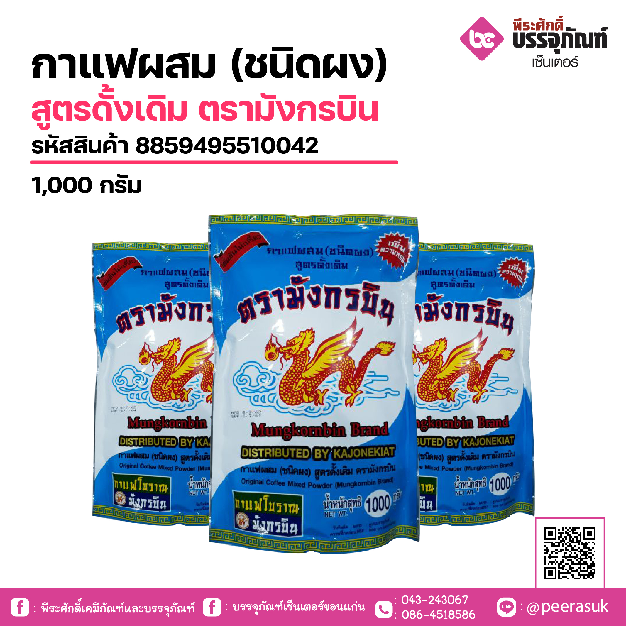 กาแฟผสม (ชนิดผง)สูตรดั้งเดิม ตรามังกรบิน
