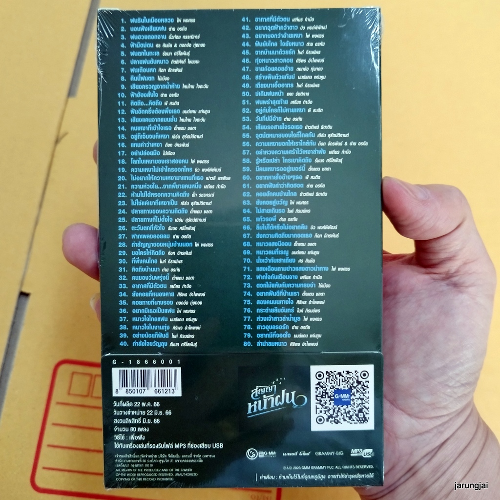 usb สัญญาหน้าฝน ฝนรินในเมืองหลวง ไผ่ พงศธร ต่าย อรทัย นิ้วก้อย กรรณิการ์ ศร สินชัย รัชนก mp3 usb gmm