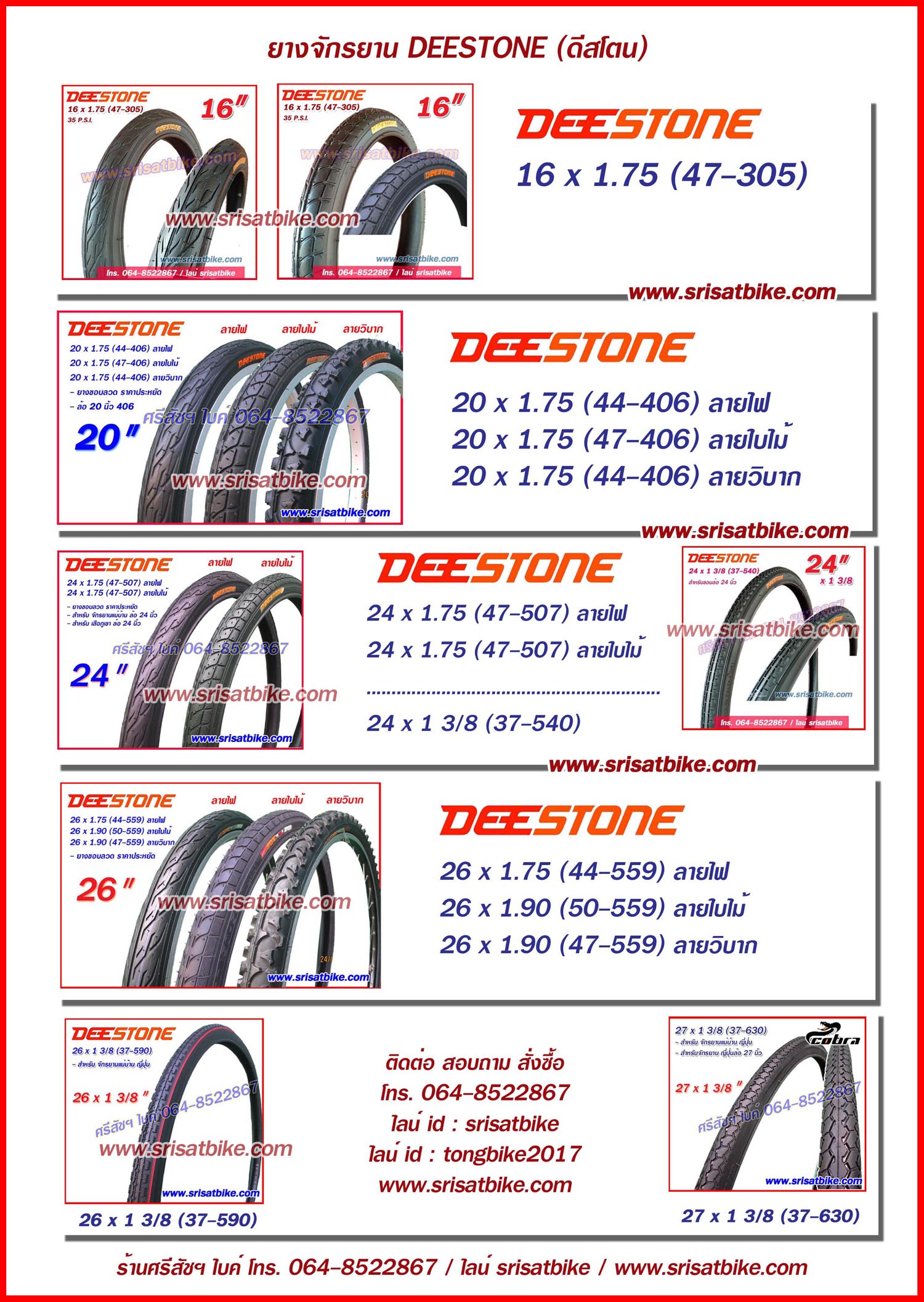 ยางนอกจักรยาน DEESTONE 16, 20, 24, 26, 26 x 1 3/8, 27 x 1 3/8